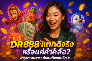 DR888